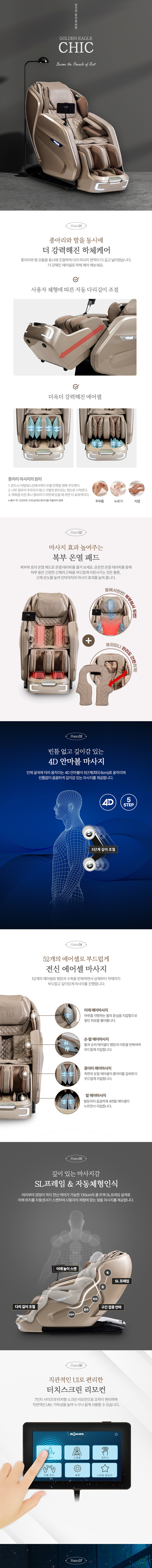 브람스 골든이글 시크 안마의자 BRAMS-K8F500GA